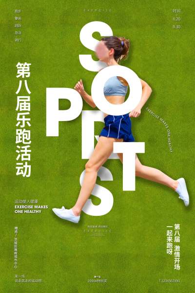 创意户外人物海报运动跑步海报