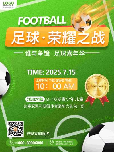创意简约体育健身暑期足球体育比赛宣传海报