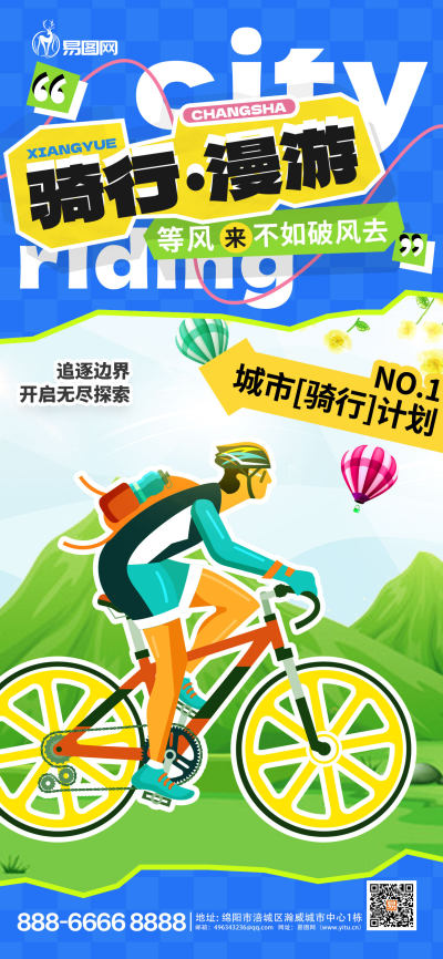 春天骑行插画海报运动健身海报设计模板