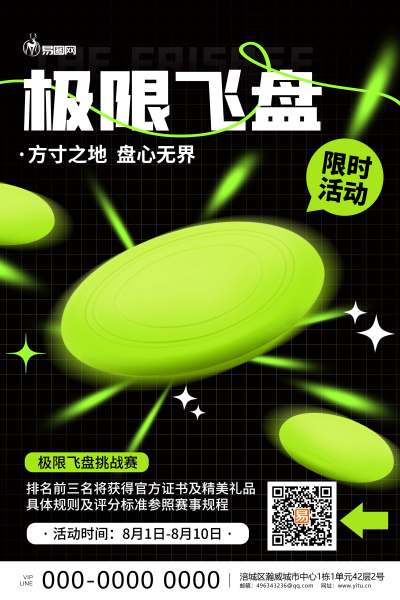 飞盘体育运动暗色简约海报