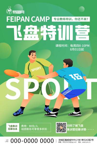 飞盘运动体育绿色简约海报