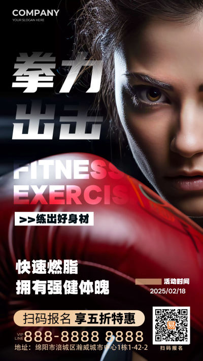 黑色简约拳击培训健身体育类培训线下宣传海报