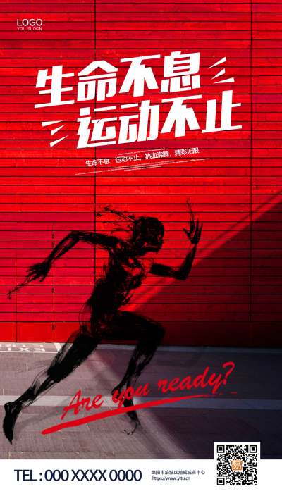 红色时尚大气运动生命不息运动不止ui手机宣传海报运动手机海报