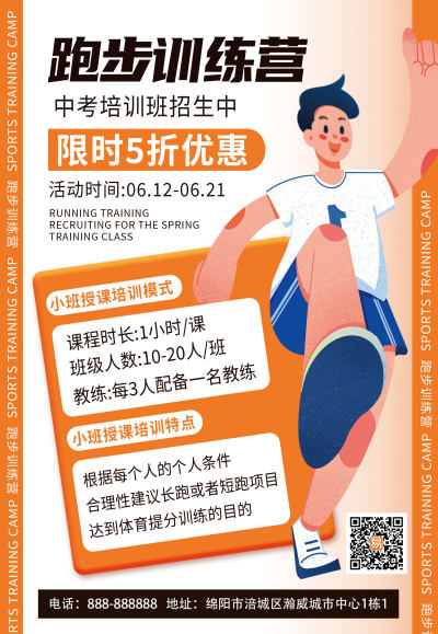 黄色孟菲斯跑步训练营培训中考体育招生海报中考体育海报