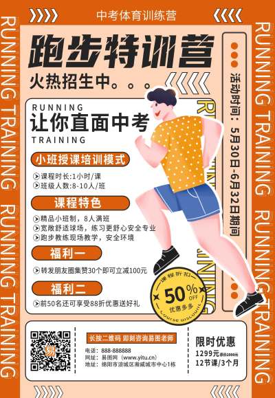 黄色孟菲斯中考体育跑步训练营海报背景中考体育海报