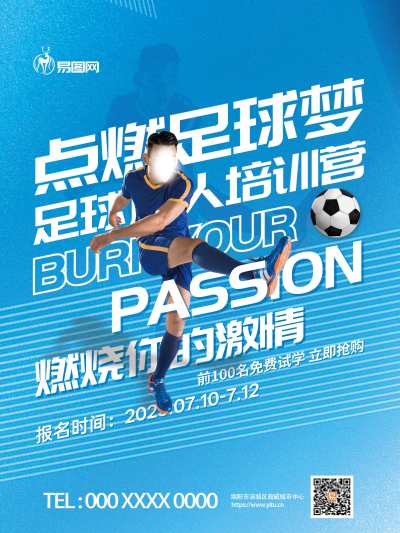 简约倾斜构图风格足球运动培训营体育海报