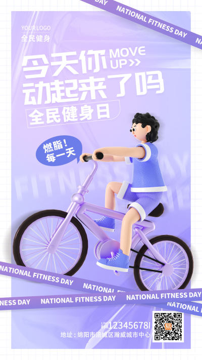 蓝色3D酸性全民健身日手机宣传海报