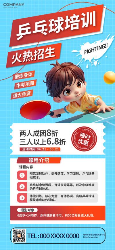 蓝色动感乒乓球寒假班暑期班课程儿童少年运动招生培训促销海报
