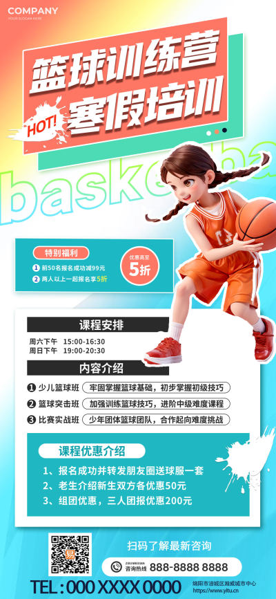 蓝色撞色篮球寒假班暑期班课程儿童少年运动招生培训促销海报