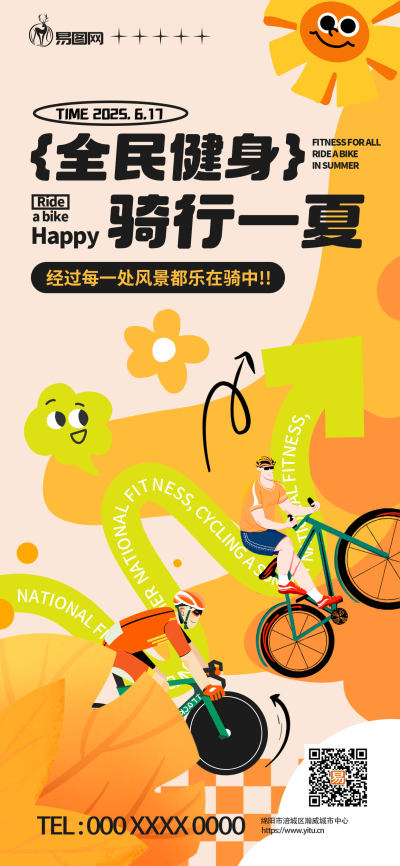 全民健身橙色潮流骑行运动活动海报
