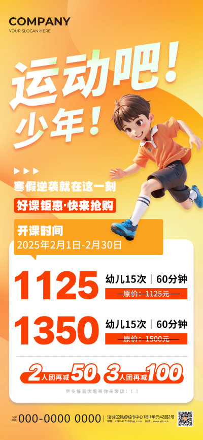 体育运动培训课程手机文案海报网球培训