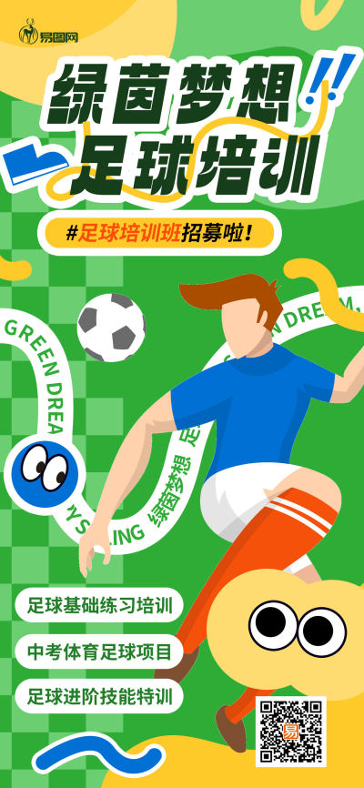 足球培训体育蓝色涂鸦风海报海报制作模板