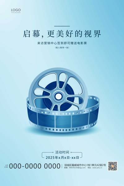 青色简约电影院电影活动宣传海报