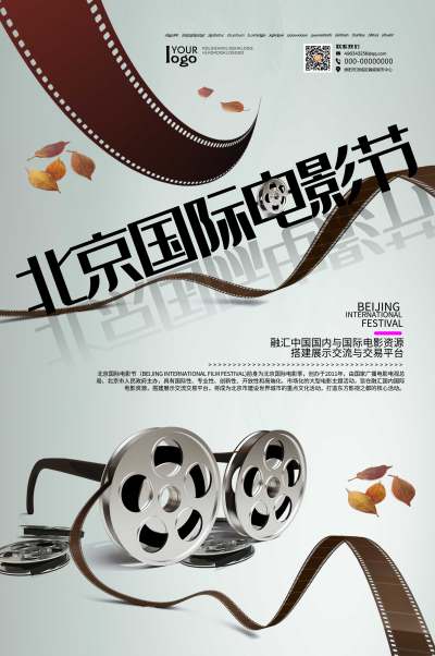 北京国际电影节海报