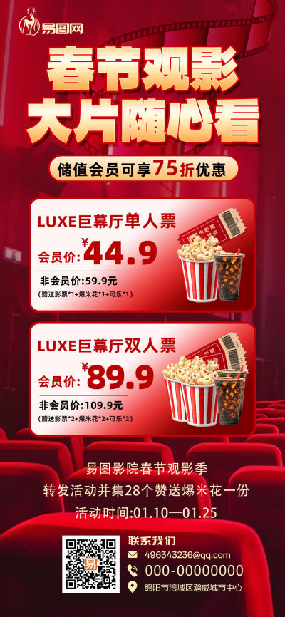 春节电影电影院红色简约海报平面海报设计