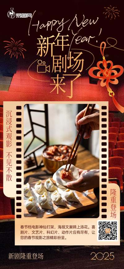 春节电影观影胶片红色创意海报