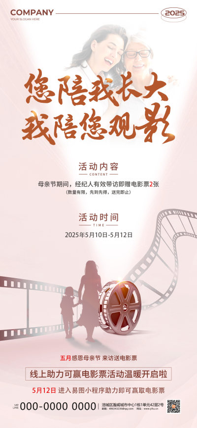 淡粉色简约风您陪我长大我陪您观影母亲节促销活动手机文案海报