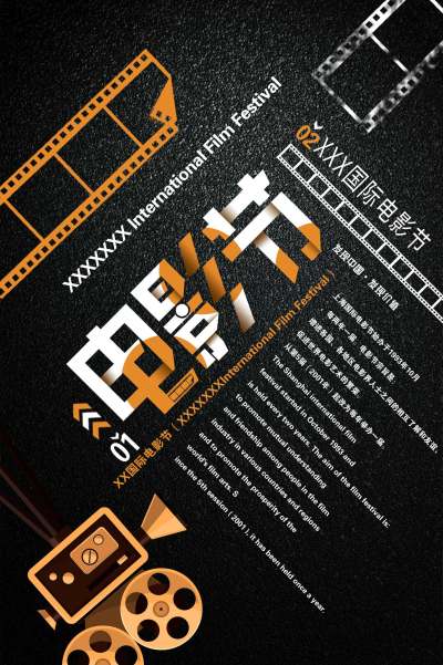 电影促销海报经典黑模板