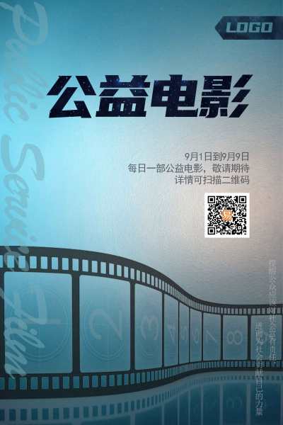 电影海报公益电影蓝色背景海报宣传单