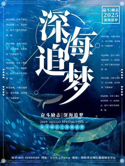 电影海报系列深海追梦装饰海报设计