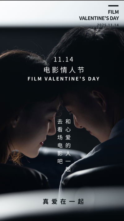 电影情人节摄影图海报