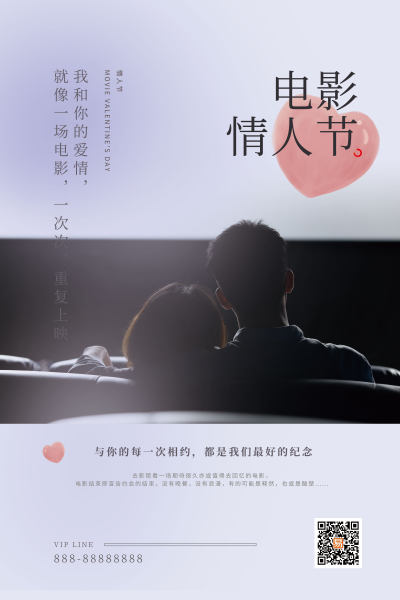 电影情人节宣传海报