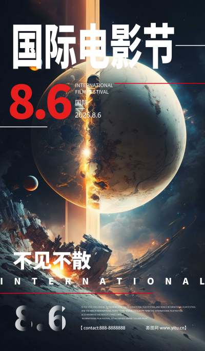 国际电影节宇宙星空科幻海报