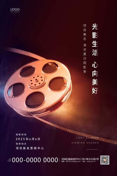 棕色简约电影院电影宣传海报