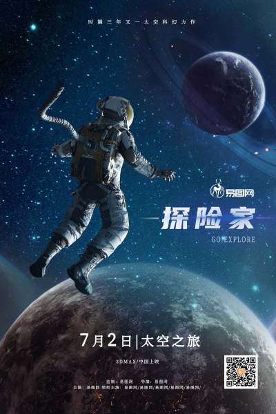 深蓝探险家宇航员太空之旅电影海报