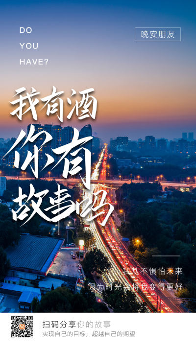 深蓝傍晚我有酒你有故事摄影图海报