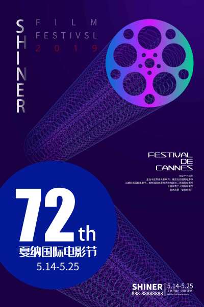 蓝紫色简约戛纳国际电影节海报
