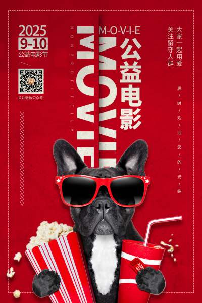 红色时尚大气创意图形公益电影电影海报