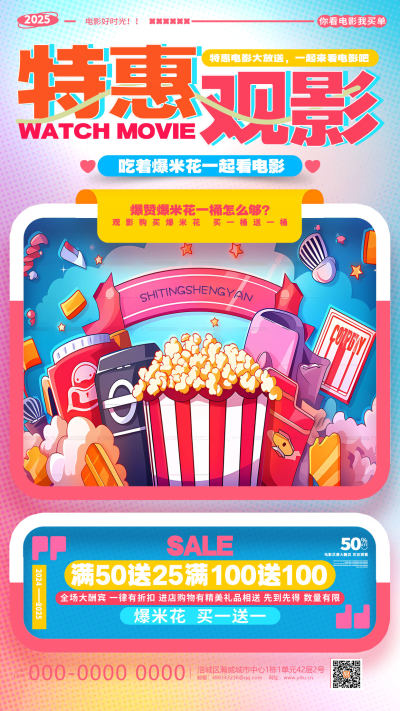 粉色特惠观影电影院活动宣传手机海报AI