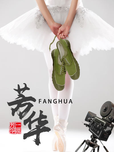 白色舞蹈芭蕾舞电影芳华宣传唯美海报模板