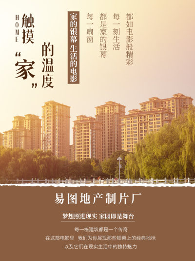 房地产楼盘洋房宣传电影感设计小红书封面