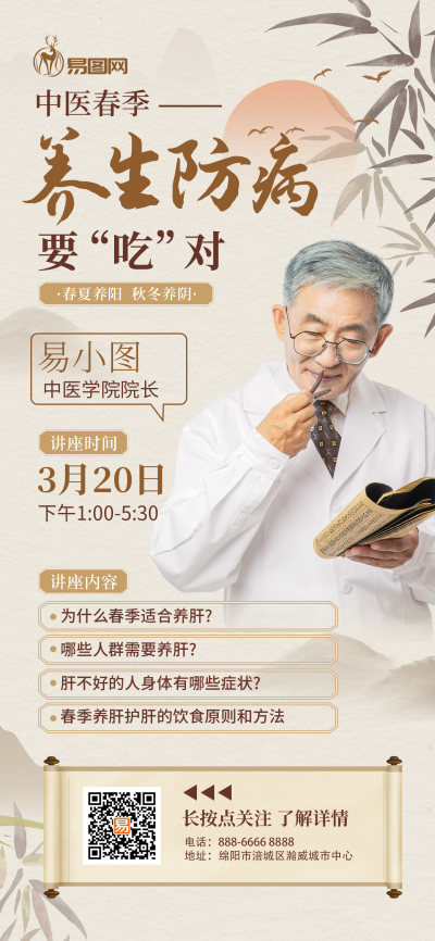 杏色中医养生中医养生讲座手机海报海报设计