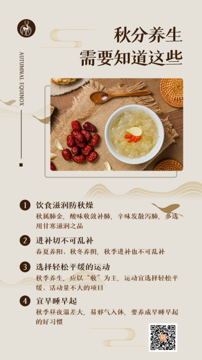 杏色中国风秋分节气养生食疗指南H5页面