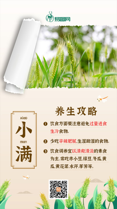 杏色创意撕纸小满节气养生攻略界面