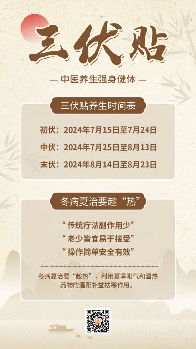 杏色简约中国风三伏天时间表全屏海报