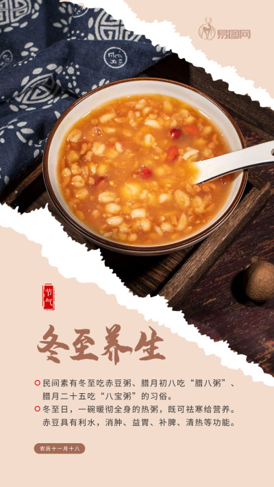 杏色纸撕开冬至养生八宝粥节气H5启动页