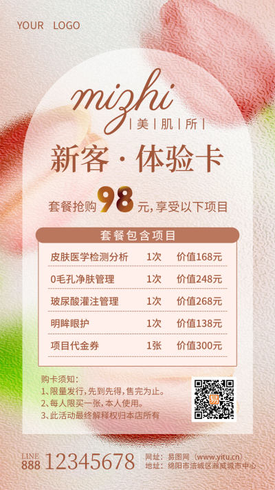 粉色医美简约新客体验卡美容价目表手机文案海报