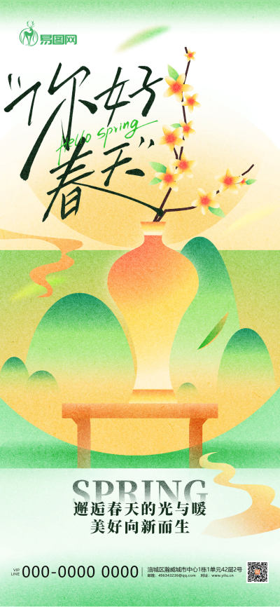 绿色你好春天日签弥散简约海报宣传海报