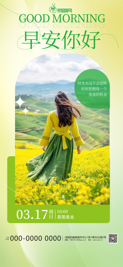 绿色简洁早安你好人物绿色渐变手机海报海报制作模板