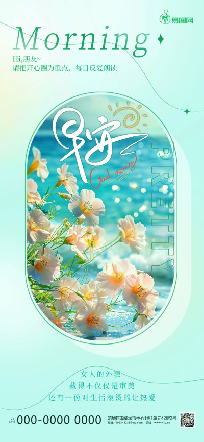 绿色渐变创新早安你好花手机海报海报素材
