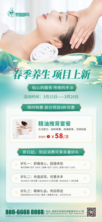 绿色春季上新养生促销满减活动简约风手机海报平面海报设计