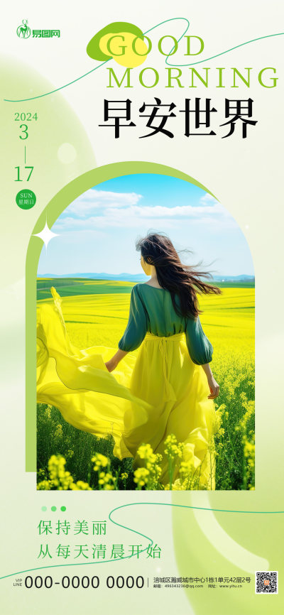 蓝色清新早安你好花渐变手机海报宣传海报模板