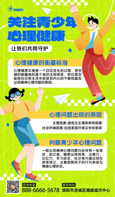 亮绿学生心理健康科普学生纸飞机绿色蓝色简约风海报海报图片素材