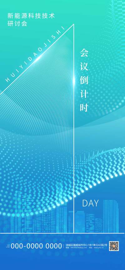 浅蓝绿科技风会议倒计时1天长屏海报