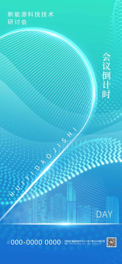 浅蓝绿科技风会议倒计时2天长屏海报