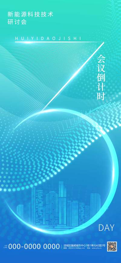 浅蓝绿科技风会议倒计时3天长屏海报